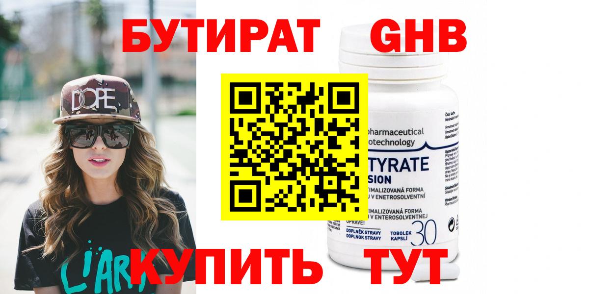 Бутират BDO 33% Серпухов