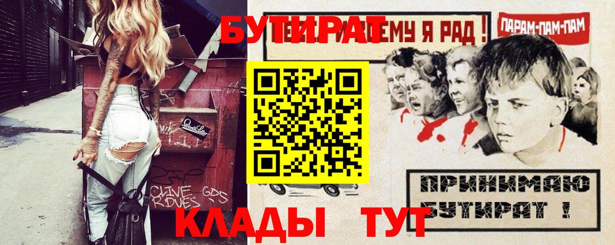 Серпухов  БУТИРАТ 1.4BDO  Вход с VPN 