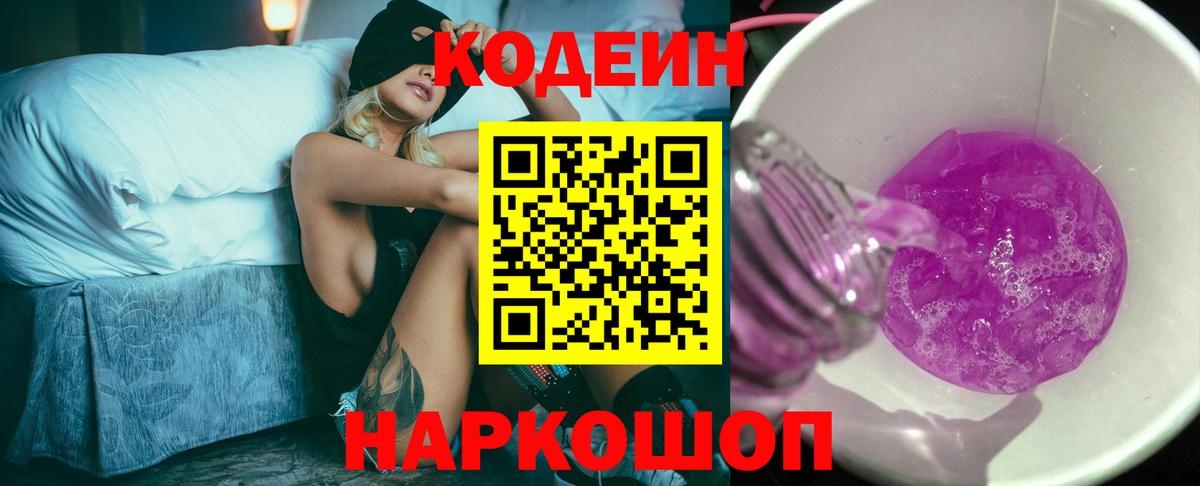 Серпухов  Кодеиновый сироп Lean напиток Lean (лин)  Вход с VPN 