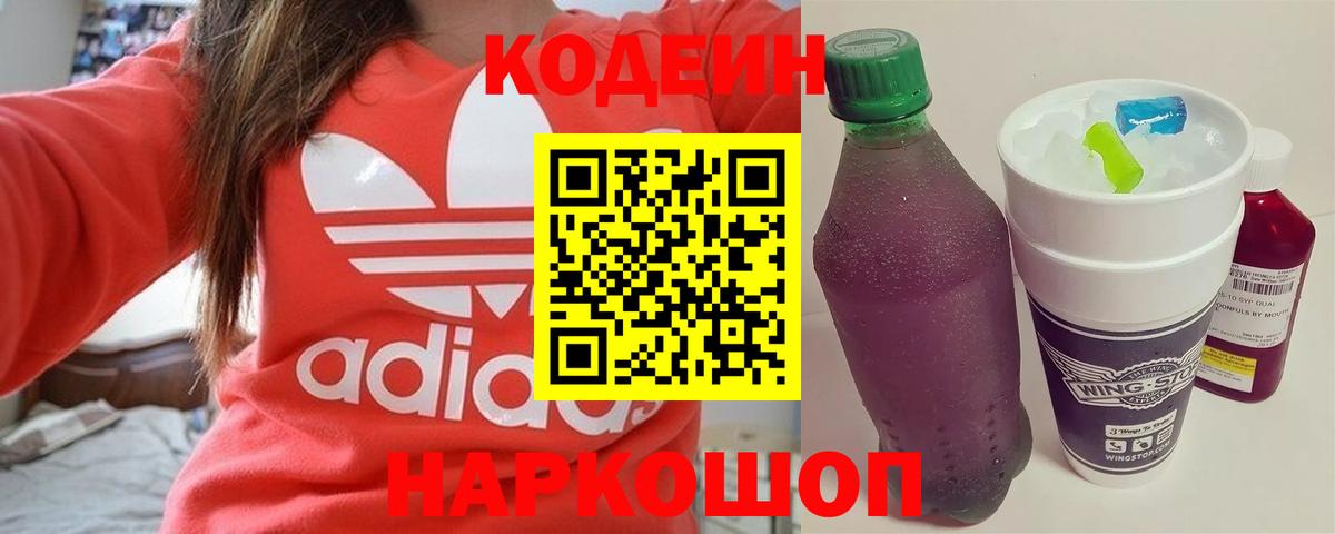 Кодеиновый сироп Lean напиток Lean (лин) Серпухов