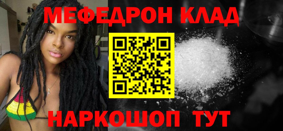 МЯУ-МЯУ 4 MMC  Вход с VPN  МЯУ-МЯУ  Серпухов  Меф кристаллы 